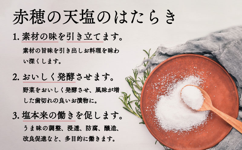 兵庫県赤穂市のふるさと納税 塩の名産地　兵庫県赤穂市より　赤穂の天塩　1kg×15袋＝15kg 調味料