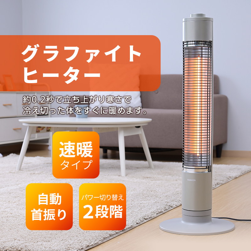 ストーブ グラファイト ヒーター シャンパンゴールド 最速10日以内発送 山善 YAMAZEN 超速暖0.2秒 DCTS-A092(N) 電気 電気ストーブ 家電 電化製品 季節家電 左右 首振り インテリア 