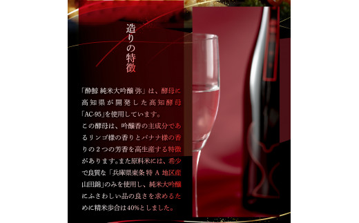 酔鯨 純米大吟醸 弥（Ｙａ）720ml お酒 酒 さけ 酔鯨 日本酒 純米吟醸 大吟醸 一升瓶 地酒 アルコール 度数 16度 おさけ フルーティ おいしい 人気 ギフト プレゼント 冷蔵 配送