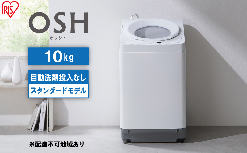 洗濯機 全自動 10kg ITW-100A02-W ホワイト OSH オッシュ