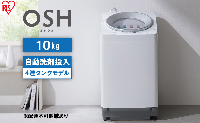 洗濯機 10キロ 全自動洗濯機 10kg OSH 4連タンク TCW-100A01-W