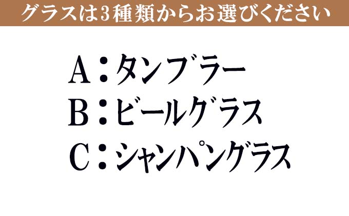 サザンＣグラスセット  タンブラー ビールグラス シャンパングラス 選べる2個セット 