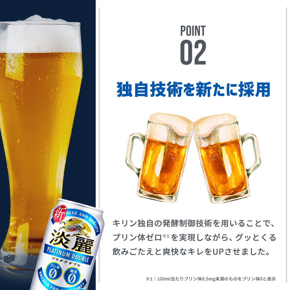 福岡県朝倉市のふるさと納税 キリン 淡麗 プラチナダブル 350ml（48本）24本×2ケース プリン体0×糖質0 福岡工場産 ビール キリンビール お酒 アルコール 酵母 抑制 発酵制御技術 飲みごたえ 爽快 キレ ビール工場 ギフト 贈答品