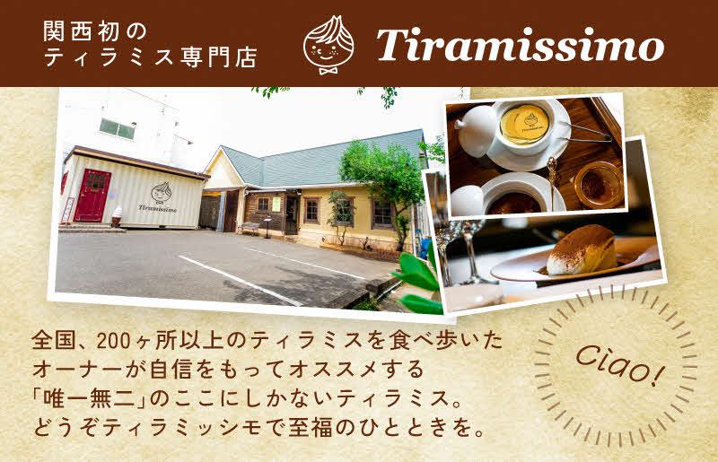 大阪府泉佐野市のふるさと納税 日本一なめらかティラミス 4個セット（プレーン1個/抹茶1個/チョコレート1個/黒ごま1個）【スイーツ デザート 瓶 御歳暮 お歳暮 ギフト 記念日 プレゼント 贈り物】 099H1391