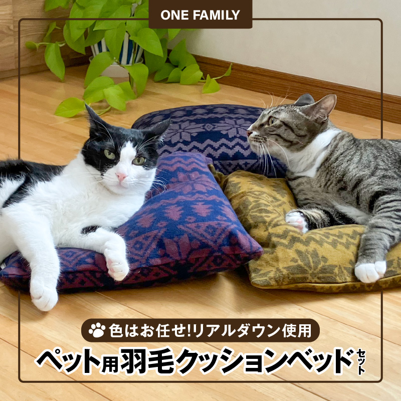 愛知県碧南市のふるさと納税 【リアルダウン使用】色お任せ! ノルディック柄 ミニペットベッド 羽毛クッション 犬や猫が大好き!! H162-037