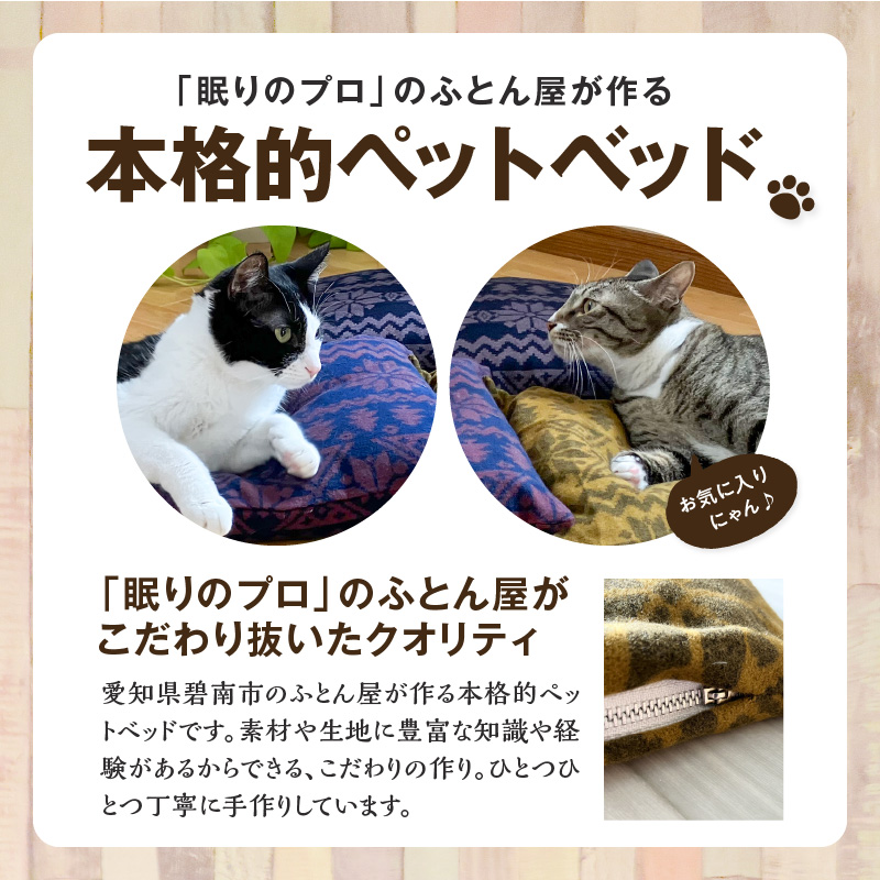 愛知県碧南市のふるさと納税 【リアルダウン使用】色お任せ! ノルディック柄 ミニペットベッド 羽毛クッション 犬や猫が大好き!! H162-037