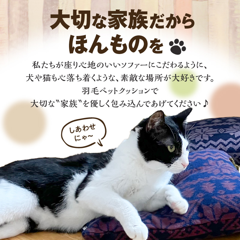 愛知県碧南市のふるさと納税 【リアルダウン使用】色お任せ! ノルディック柄 ミニペットベッド 羽毛クッション 犬や猫が大好き!! H162-037