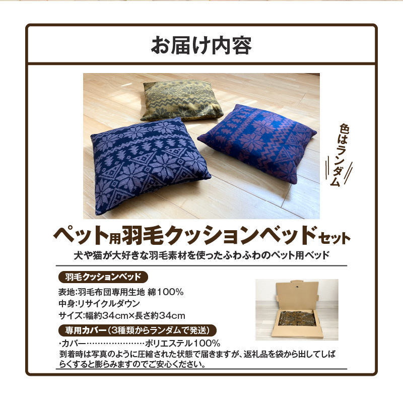 愛知県碧南市のふるさと納税 【リアルダウン使用】色お任せ! ノルディック柄 ミニペットベッド 羽毛クッション 犬や猫が大好き!! H162-037