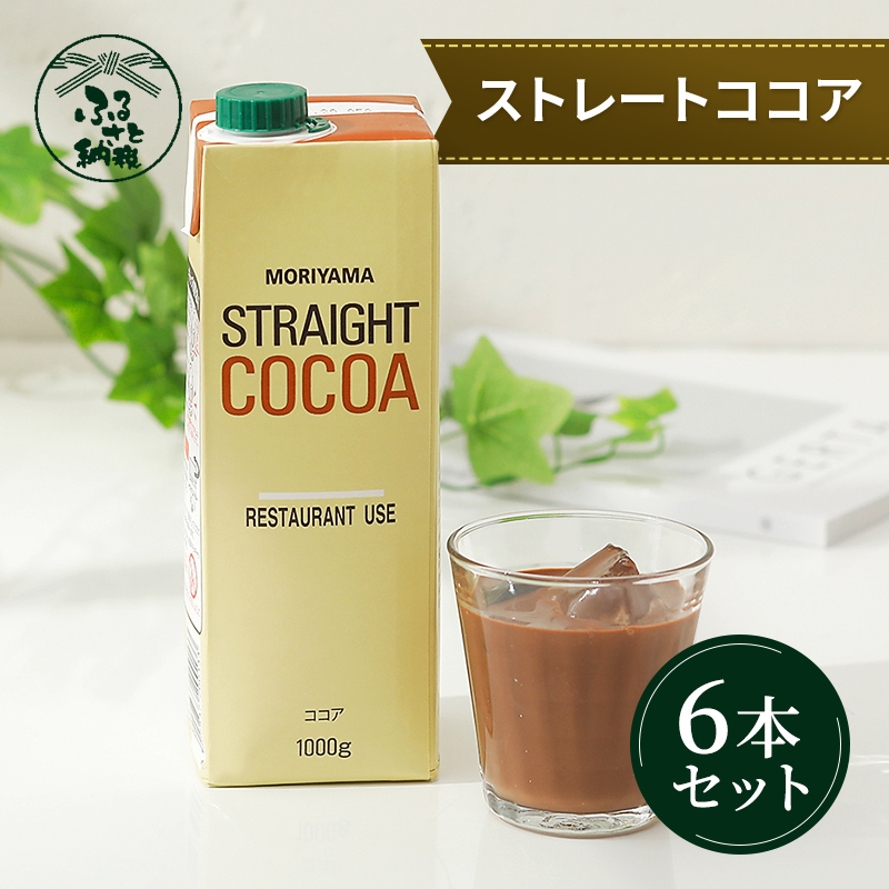 ココア 守山乳業 MORIYAMA ストレートココア（口栓付