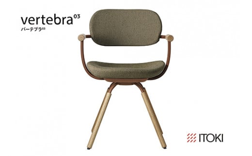 イトーキ バーテブラ03 （vertebra03）ワークチェア【 お客様組立品 ( かんたん組立 ) /   4本脚 回転 木タイプ/オークライト CD張地：L2/ダークオリーブ 本体：F2/チェスナットブラウン / 柴田文江氏デザイン / 日本製 】  オフィスチェア デスクチェア ダイニングチェア KG-877CD-F2L2CF (KG-877CD-F2L2C)【EI104W】