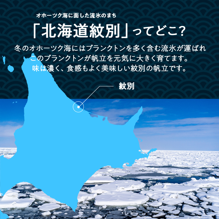 34-34 【年内配送12月15日入金まで】紋別一等～冷凍帆立貝柱1.1kg×1パック within2025