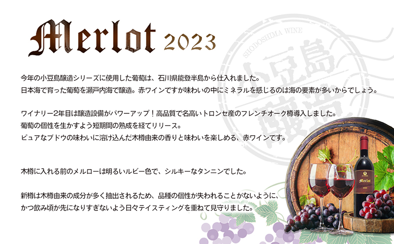 【 小豆島 】小豆島醸造 木樽熟成 メルロー 2023年 1本 化粧箱入り お酒 酒 ワイン 赤ワイン 熟成 香川 香川県 土庄 土庄町
