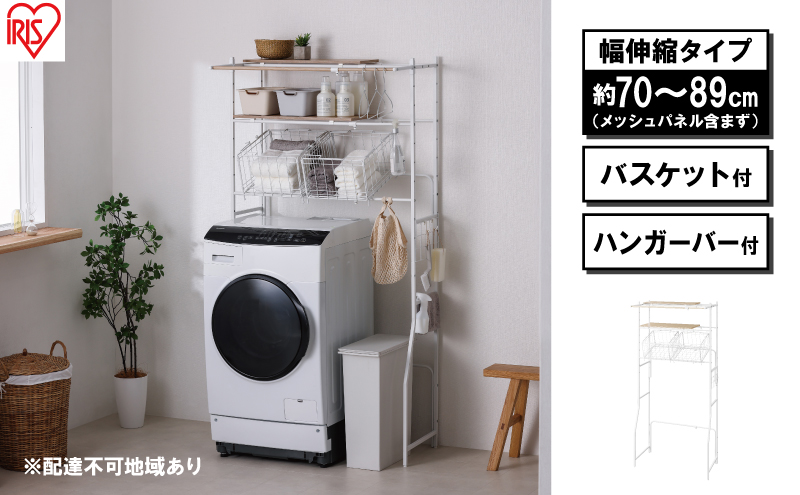 ホワイト ランドリーラック 収納バスケット付き 楽天市場】ランドリーラック アイリスオーヤマ おしゃれ