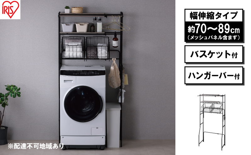 ランドリーラック バスケット付き伸縮スタイルランドリーラック アイリスオーヤマ ブラック BSSL-860R  バスケット付 伸縮ラック 洗濯機上収納 洗濯ラック 洗面所 収納 ラック ランドリー収納 可動棚 スリム 縦型 インテリア 