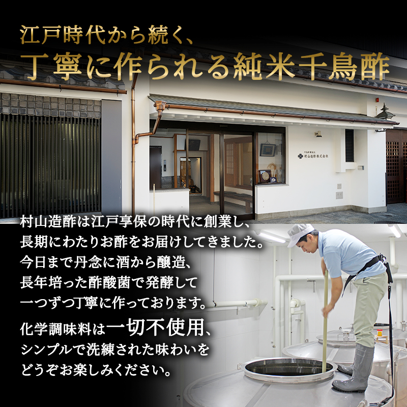 酢 京都 純米千鳥酢 500ml ×4本 村山造酢 調味料 千鳥酢 純米酢 米酢 お酢 キヌヒカリ  
