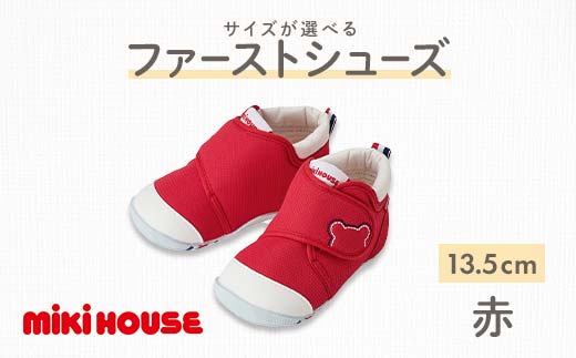 �y�F�{���Ó����zFKK22-067_�~�L�n�E�X �t�@�[�X�g�x�r�[�V���[�Y�i�ԁj13.5cm