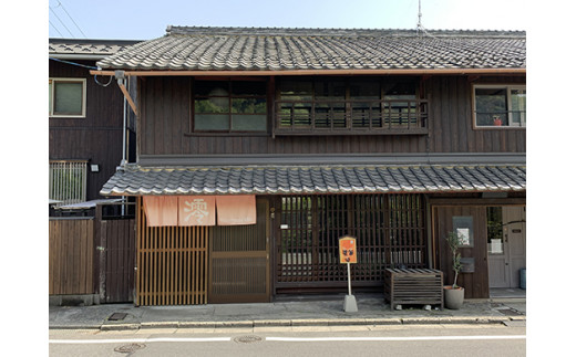 しめ縄づくり体験と八幡堀を望む100年町家ペア宿泊券【FB04W】