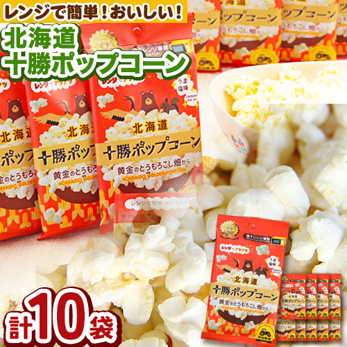 北海道十勝 前田農産黄金のとうもろこし電子