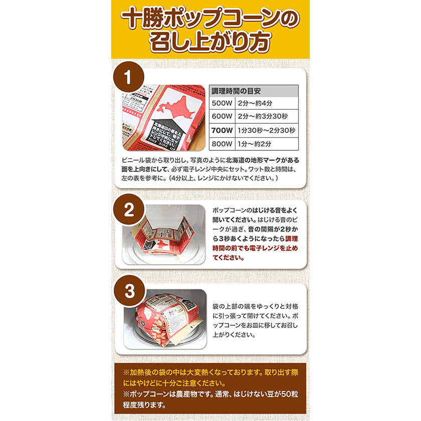 北海道本別町のふるさと納税 北海道十勝 前田農産黄金のとうもろこし電子レンジ専用「十勝ポップコーン」 10袋 有限会社 十勝太陽ファーム《60日以内に順次出荷(土日祝除く)》 北海道 本別町 送料無料 お菓子 ポップコーン