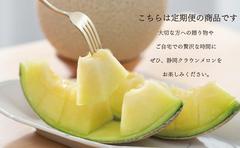 【偶数定期便】クラウンメロン【並(白等級)】小玉(1.1kg前後)1玉入り 果物 メロン青肉 フルーツ デザート 高級メロンブランド 高級メロン ブランドメロン