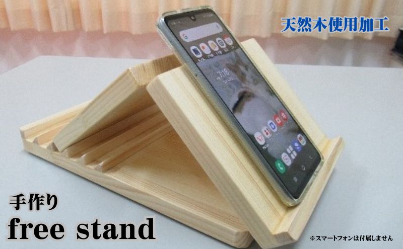 free stand 手作り 雑貨 日用品 工芸品 木 ぬくもり 静電気防止 角度調整 安定 バランス 疲れない 操作 スマホ タブレット 携帯 
