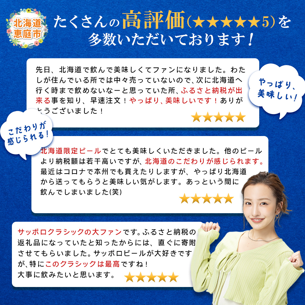 北海道恵庭市のふるさと納税 サッポロクラシック350ml×24本【30004502】