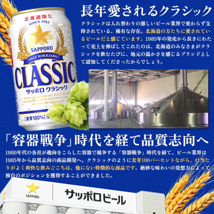 北海道恵庭市のふるさと納税 サッポロクラシック　48本（350ml×24本×2箱）【30006101】