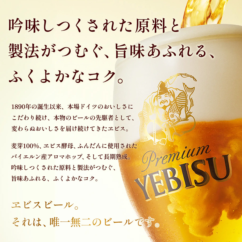 サッポロ ヱビスビール 500ml×24本【30007201】 / 北海道恵庭市