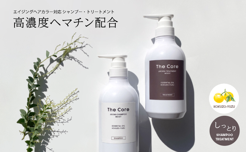 アロマシャンプー　柚子720ml１セット ザ コア[セット]アロマシャンプー&トリートメントモイスト