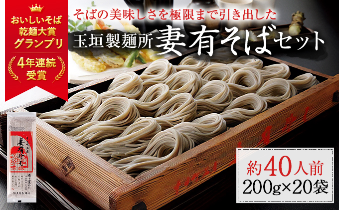 妻有そば 20袋入【おいしいそば乾麺大賞4年連続グランプリ受賞】200g×20袋 へぎそば 乾麺 麺類 蕎麦 