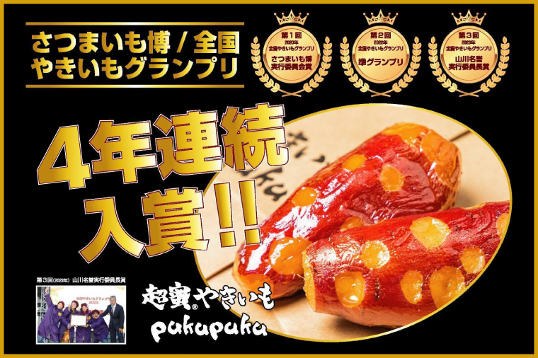 茨城県行方市のふるさと納税 【2026年2月より順次発送】【さつまいも博/全国やきいもグランプリ ４年連続入賞！！】【『さつまいも博2024』私が好きな「冬いもスイーツ」部門　第１位】 超蜜やきいも（冷凍）約1kg分(FS-1)
