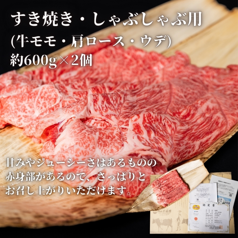 滋賀県豊郷町のふるさと納税 近江牛A5ランクすき焼き・しゃぶしゃぶ用約600g×2個 A5 肉の千石屋 牛肉 黒毛和牛 しゃぶしゃぶ すき焼き 肉 お肉 牛 和牛 冷蔵 モモ ロース 特選牛 高級部位 ブランド牛