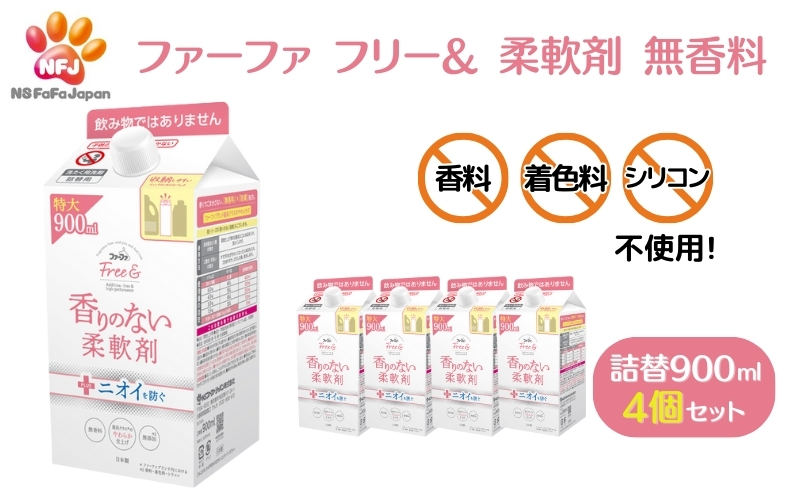 ファーファ フリー& 柔軟剤 無香料 詰替