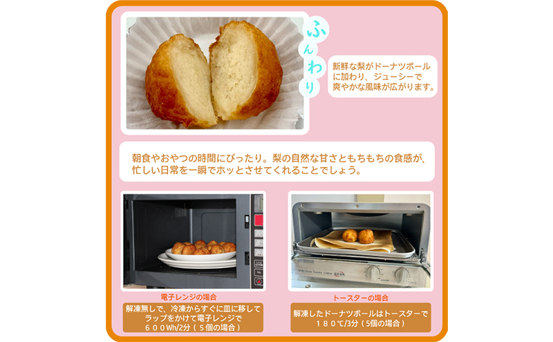 越前若狭食宝庫のもっちりドーナツボール梨入り　20個/約580g スイーツ お菓子 おやつ 朝食 朝ごはん 梨の風味 もちもち ティータイム コーヒータイム 甘い物 