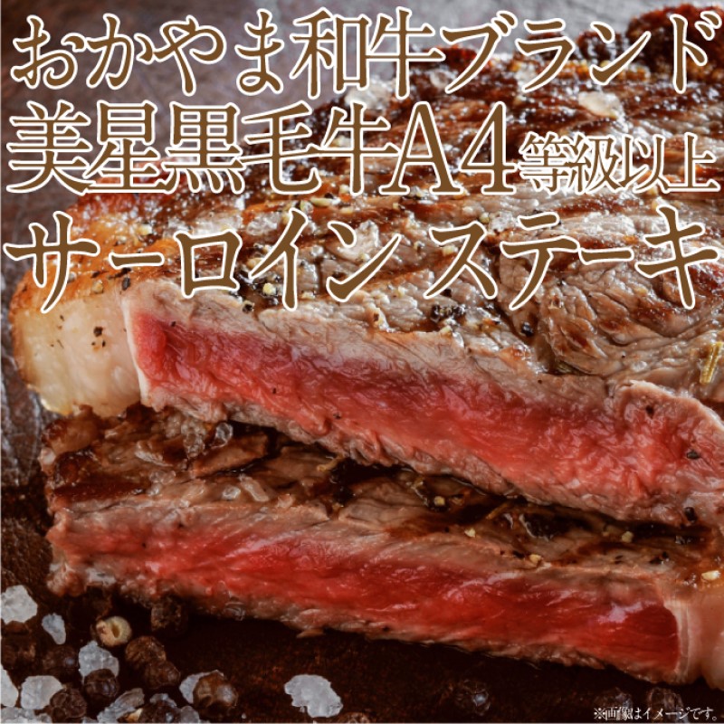 黒毛和牛 定期便 6回発送 サーロインステーキ 約400g ×3回 しゃぶしゃぶ すき焼き 用 約400g ×3回 合計 約2.4kg A4等級 以上 牛脂付き サーロイン 美星牛 美星牧場 岡山 