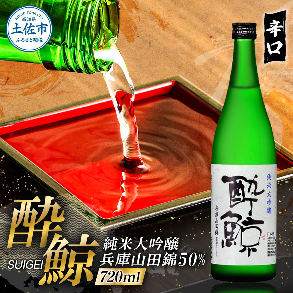 ふるさと納税 日本酒 純米吟醸酒 宮城県 角田市 日本酒 純米吟醸