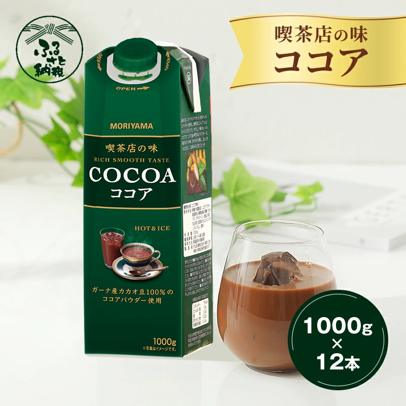 【Cocoa】商品 守山乳業 MORIYAMA ストレートココア（口栓付
