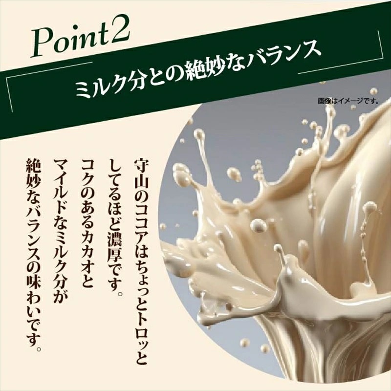 ココア出品 守山乳業 MORIYAMA 喫茶店の味ココア2ケースセット / 神奈川県