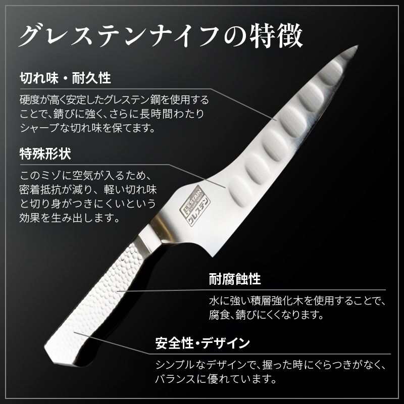 グレステンナイフ 814TUM ペティナイフ 包丁 一体型 ステンレス