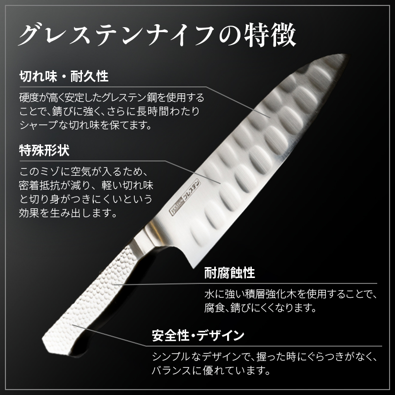 グレステンナイフ 816TM 三徳包丁 包丁 一体型 ステンレス