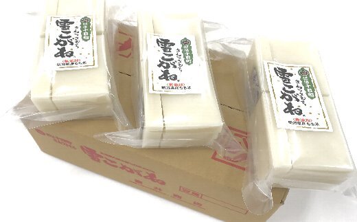 富井商店 雪こがねもち3袋セット お餅 おもち 餅 