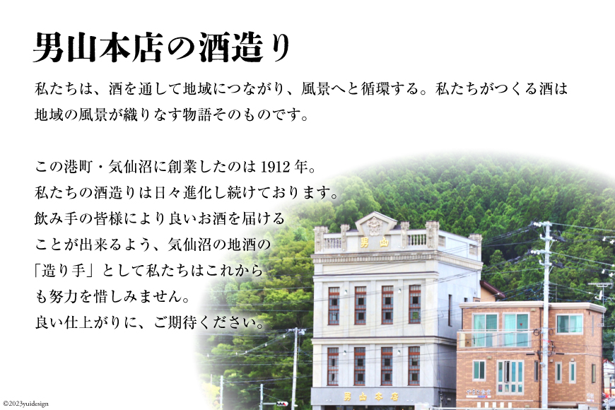 宮城県気仙沼市のふるさと納税 特別純米酒 「蒼天伝＆気仙沼男山」呑み比べセット 各720ml [男山本店 宮城県 気仙沼市 20563567] 日本酒 酒 お酒 中口 辛口 飲み比べ セット