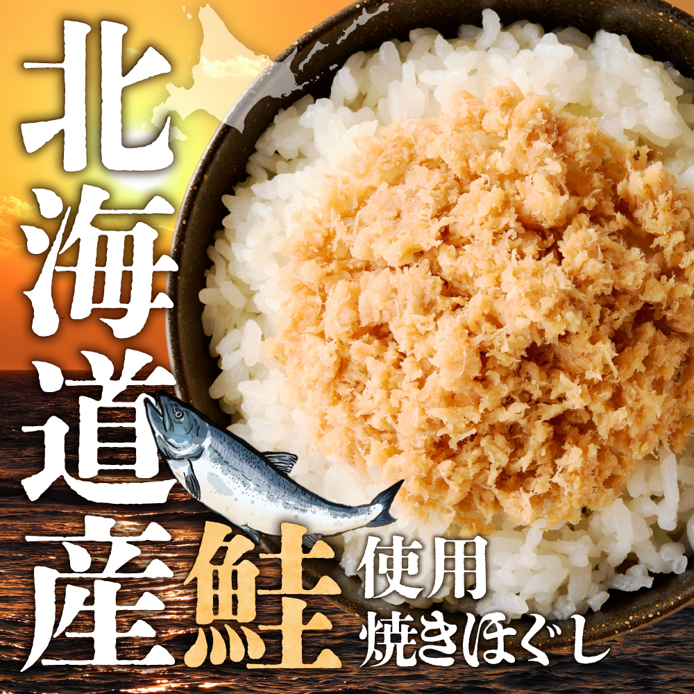 北海道石狩市のふるさと納税 佐藤水産 鮭醤油仕立ての熟成鮭フレーク計660ｇ(6本入) 常温瓶入り