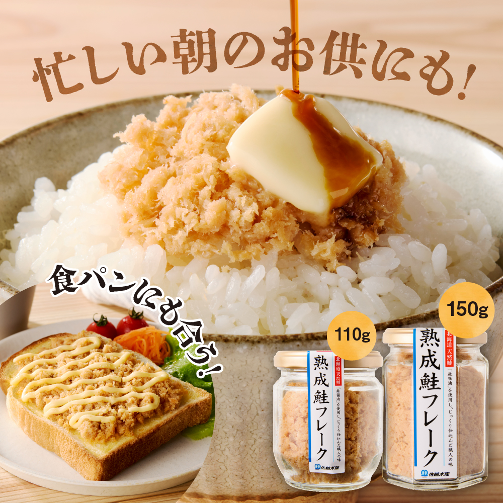 北海道石狩市のふるさと納税 佐藤水産 鮭醤油仕立ての熟成鮭フレーク計660ｇ(6本入) 常温瓶入り