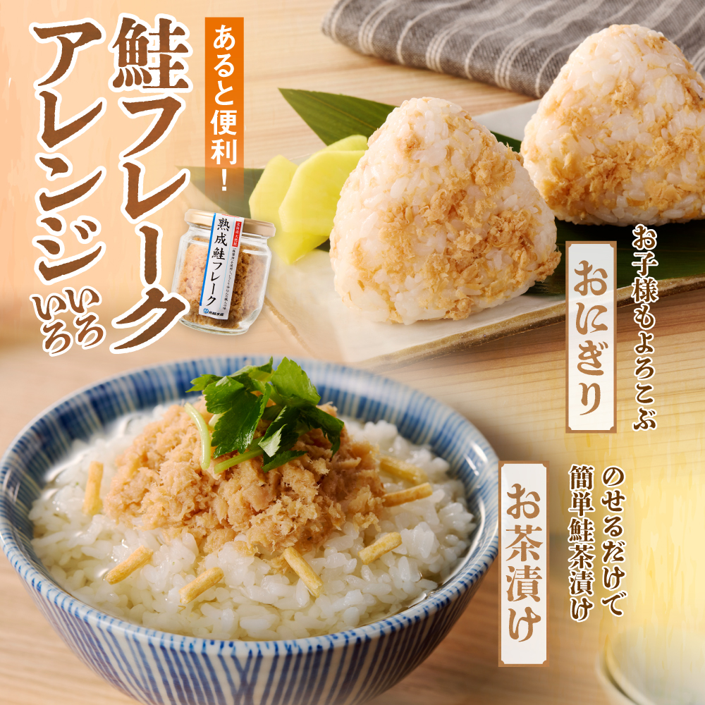 北海道石狩市のふるさと納税 佐藤水産 鮭醤油仕立ての熟成鮭フレーク計660ｇ(6本入) 常温瓶入り