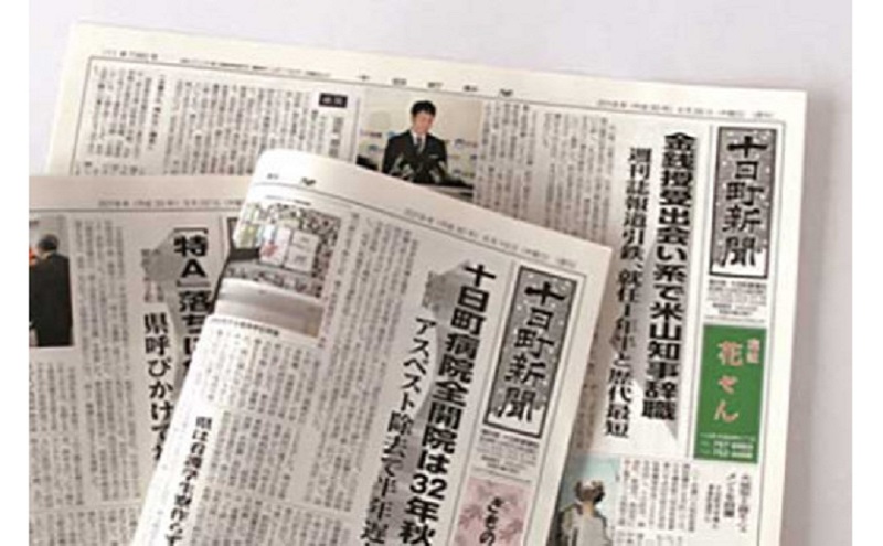 【十日町の情報がぎっしり】十日町新聞半年分 新聞紙 ニュースペーパー 新潟 