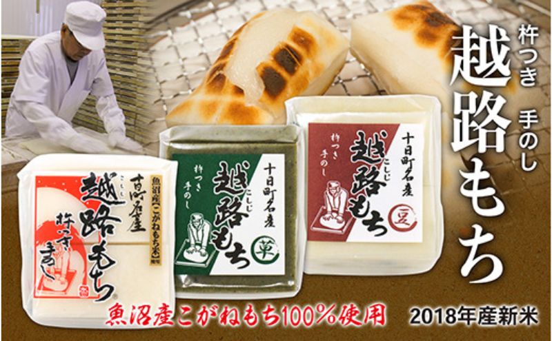 【新潟県十日町市】魚沼産こがねもち100%使用 令和7年産 越路もち500g×3種セット 餅 モチ 切り餅 おもち お餅 新潟