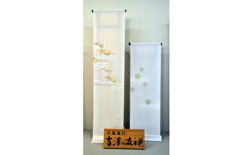 吉澤織物株式会社謹製正絹附下 ファッション 女性 レディース 和装 国内産 高級生地 手描き 友禅 雅やか 染め上げ 本格派 上品 帯 