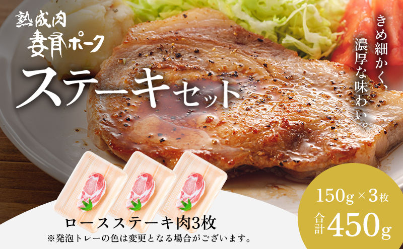 【魚沼銘柄豚】妻有ポークロースステーキセット 肉 お肉 豚肉 豚ロース 詰め合わせ 新潟 