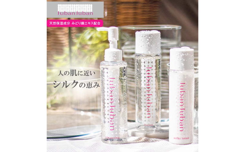 【シルクでうるおす】JubanJubanスキンケア3点セット クレンジング 化粧水 